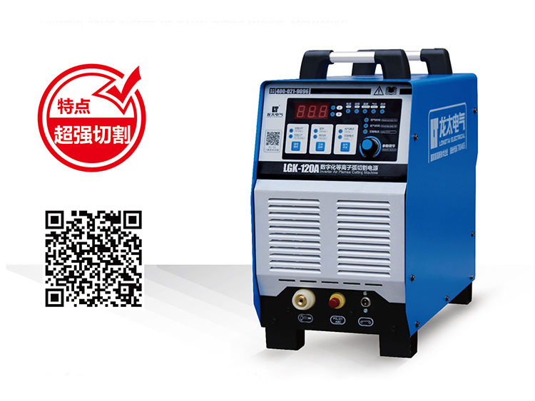 LGK-120A INDUSTRIAL GRADE INVERTER AIR PLASMA CUTTING MACHINE (IGBT MODULE)
